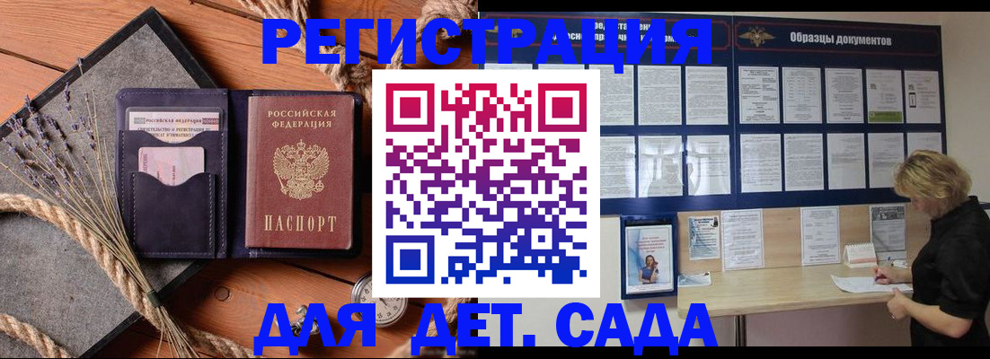 регистрация для дет. сада в Грязях